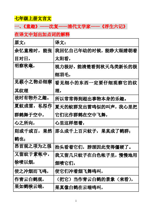 七年级上册古诗文译文及赏析