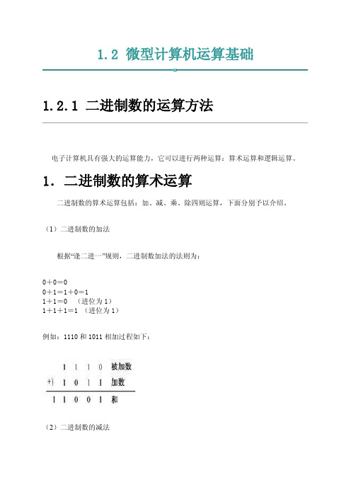 二进制的运算法则