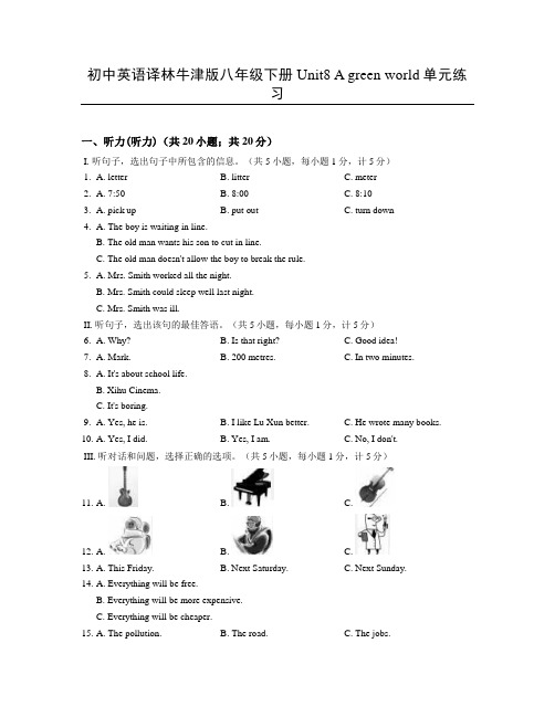 初中英语译林牛津版八年级下册Unit8 A green world单元练习