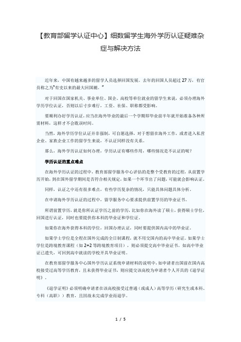 【教育部留学认证中心】细数留学生海外学历认证疑难杂症与解决方法