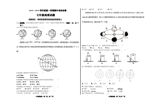 2018-2019七年级第一学期期中考试试卷