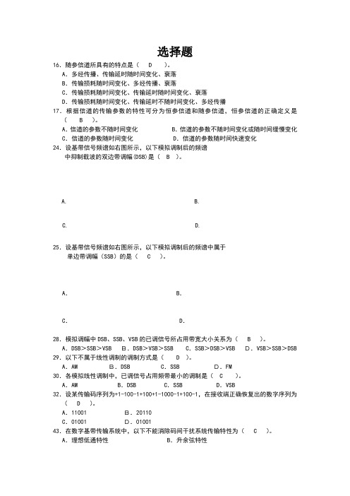 通信原理试题及答案