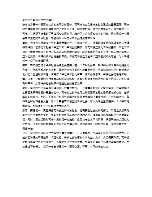 司法独立与法治社会的建设