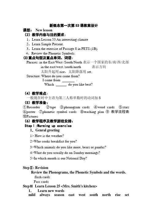 新概念英语第一册第53课教学设计