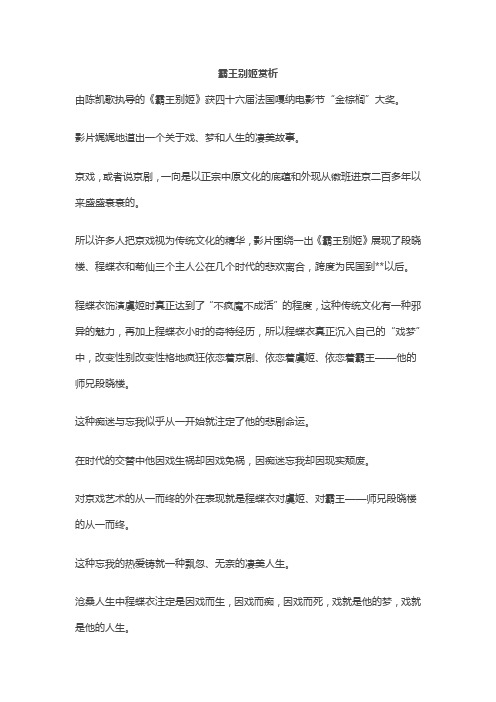 霸王别姬赏析一千字