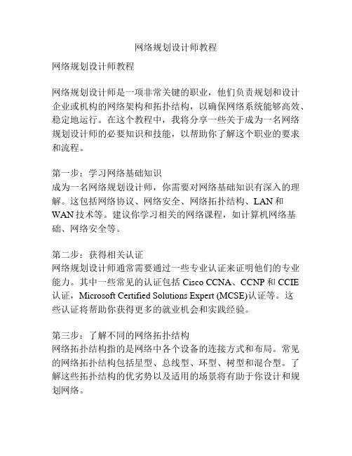 网络规划设计师教程