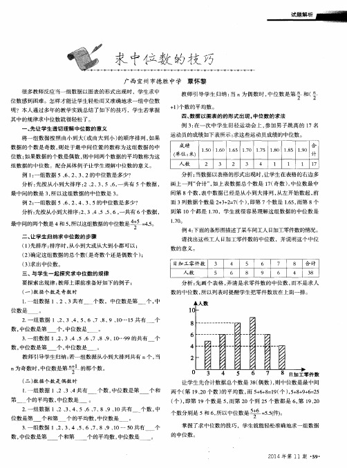 求中位数的技巧