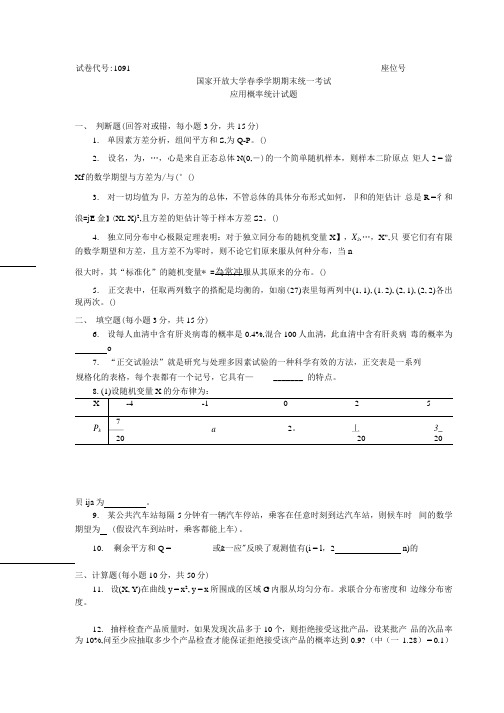 应用概率统计 国家开放大学春季期末考试真题(含解析)