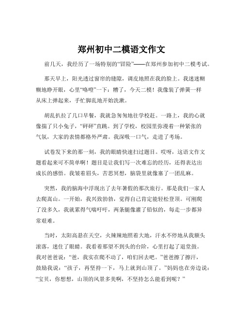 郑州初中二模语文作文