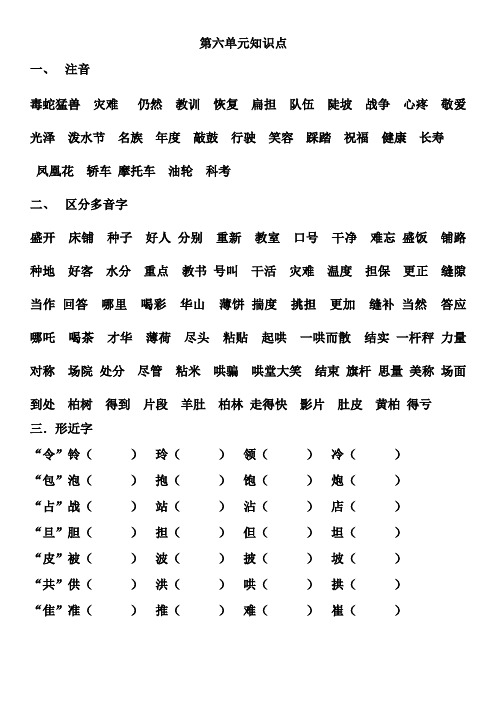 二年级语文上册六单元知识点总结