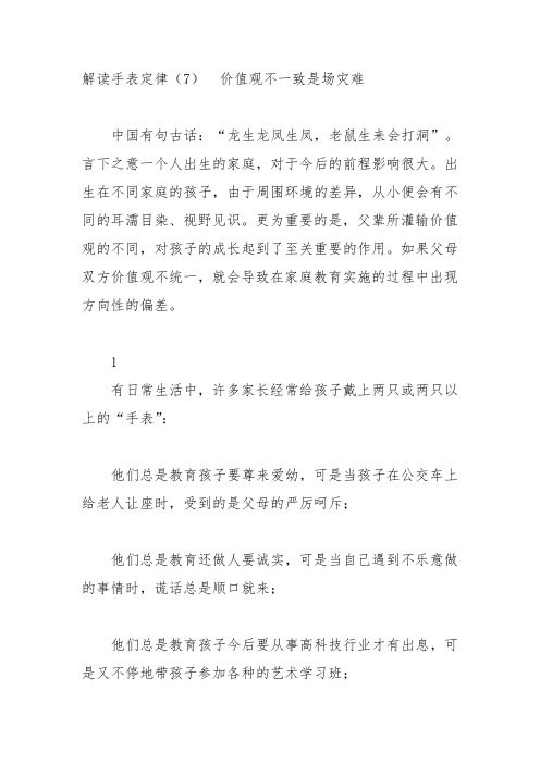 解读手表定律(7) 价值观不一致是场灾难