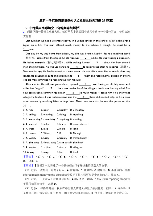 最新中考英语完形填空知识点总结及经典习题(含答案)