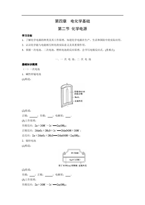 人教版高中化学选修四 4.2 化学电源 学案