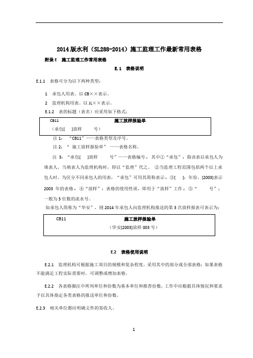 SL288-2014水利工程施工监理规范全套表格