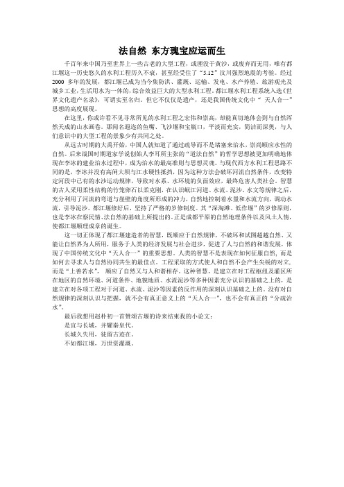 同济大学 中国传统文化 选修 期末论文 都江堰给世人带来的启示