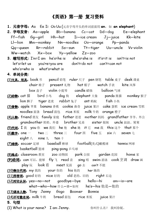 三年级上册英语(广东开心英语)期末复习资料