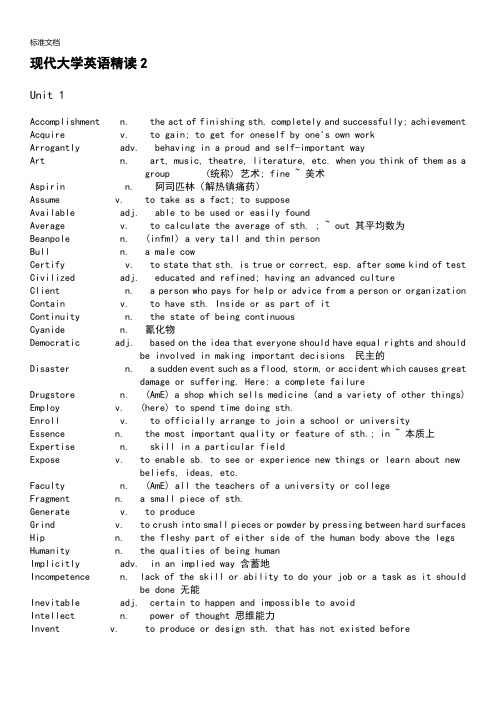 现代大学英语精读2单词