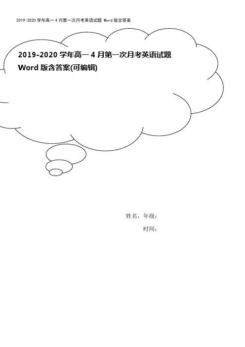 2019-2020学年高一4月第一次月考英语试题 Word版含答案