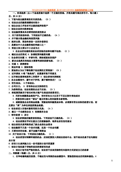 《创业管理》试题及答案