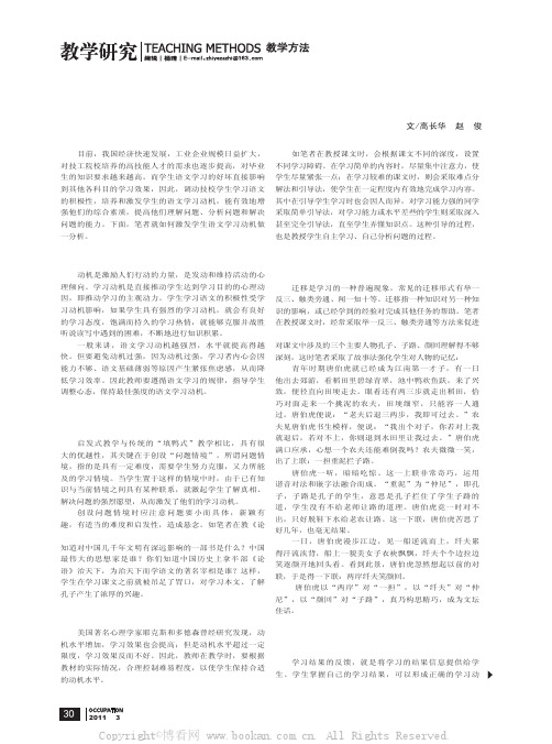 技校生语文学习动机激发之我见