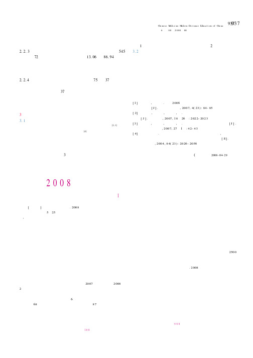 “2008中和亚健康论坛”在全国政协礼堂开坛 本刊献爱心每人赠送1册《中国中医药现代远程教育》杂志