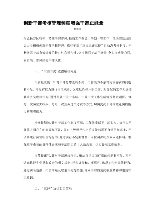 创新干部考核管理制度增强干部正能量