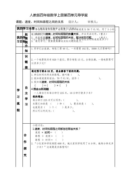 速度、时间和路程之间的关系