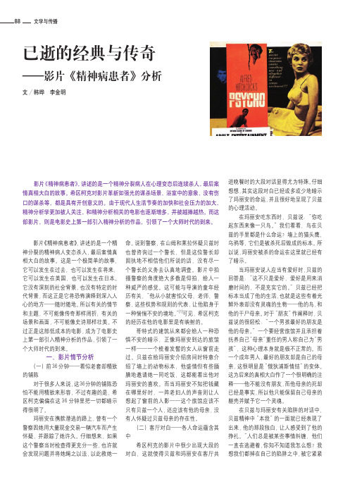 已逝的经典与传奇_影片_精神病患者_分析