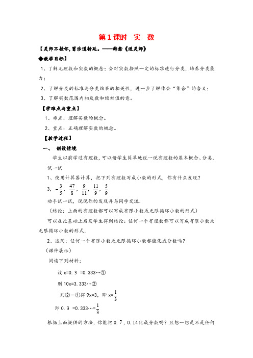 人教版七年级下册-  实数 教案与教学反思