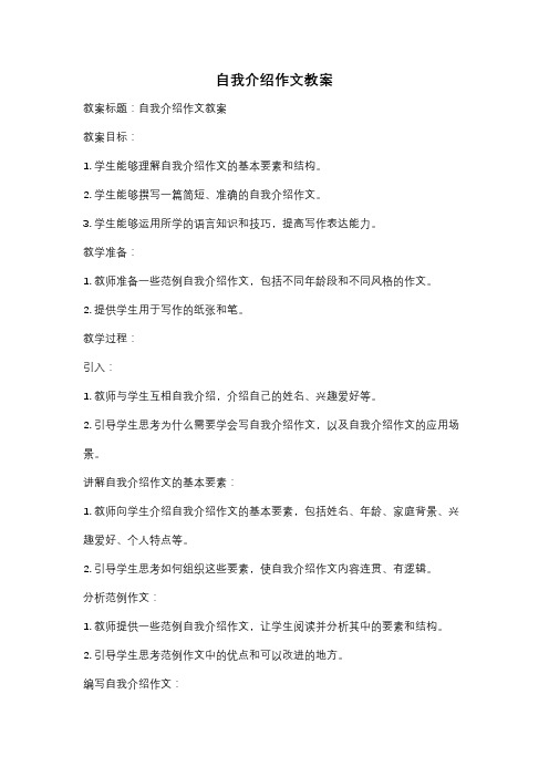 自我介绍作文教案