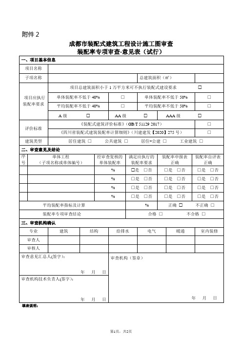 建设工程施工图设计文件审查申报表