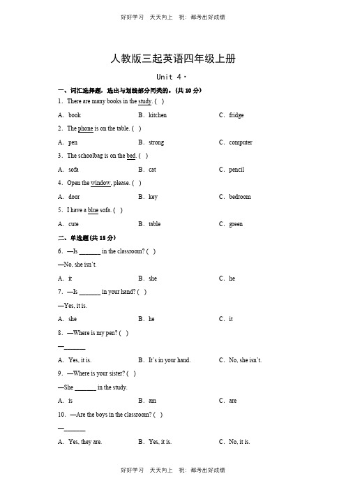 人教版三年级起英语四年级上册Unit4测试试卷(含答案)(2)