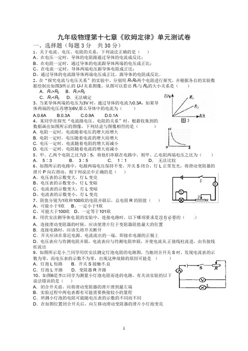 新人教版九年级物理十七章《欧姆定律》单元测试卷