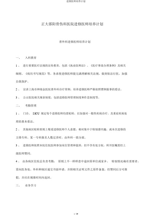 进修医师培养计划