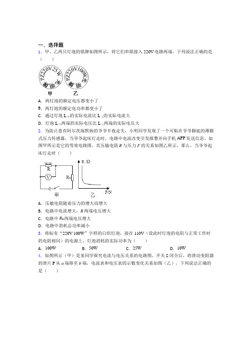 (人教版)上海市初中物理九年级全册第十八章《电功率》检测卷(包含答案解析)