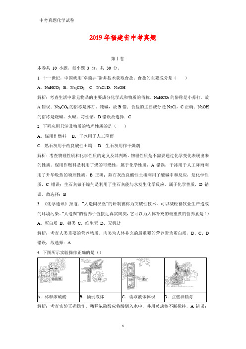 2019年福建省中考真题化学试题(答案+解析)