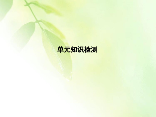 2021版高考英语增分大一轮人教版课件:选修7 Unit 4 Sharing单元知识检测