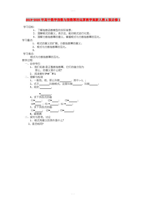 2019-2020年高中数学指数与指数幂的运算教学案新人教A版必修1