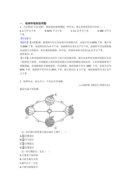 兰州市初中地理 地球和地图(附答案)