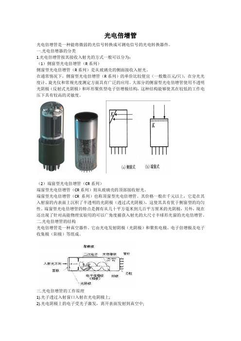 光电子技术电子课件-光电倍增管