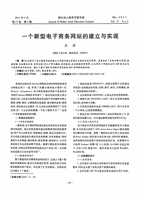 一个新型电子商务网站的建立与实现