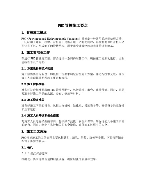 phc管桩施工要点