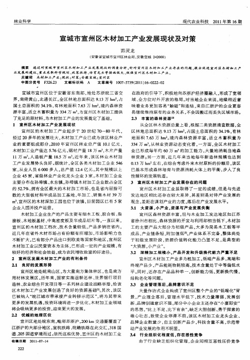 宣城市宣州区木材加工产业发展现状及对策