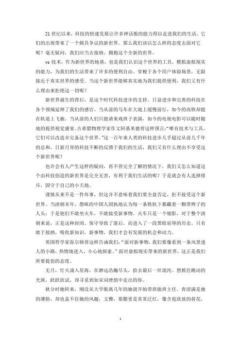 精选拥抱新世界作文800字
