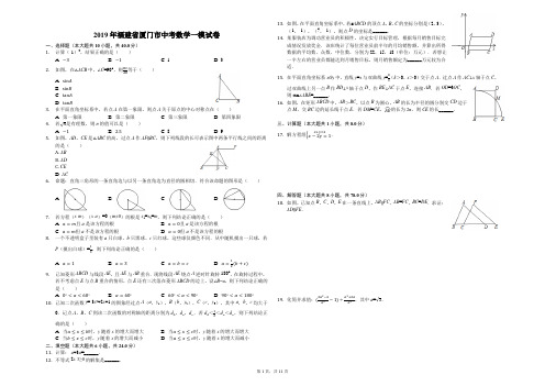 2019年福建省厦门市中考数学一模试卷(解析版)