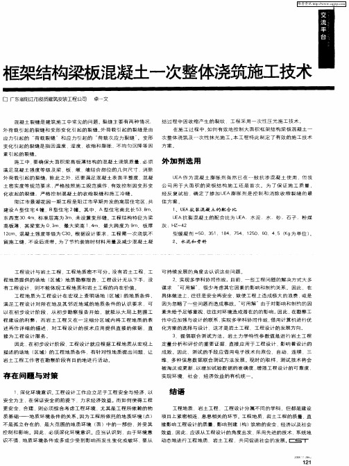 框架结构梁板混凝土一次整体浇筑施工技术