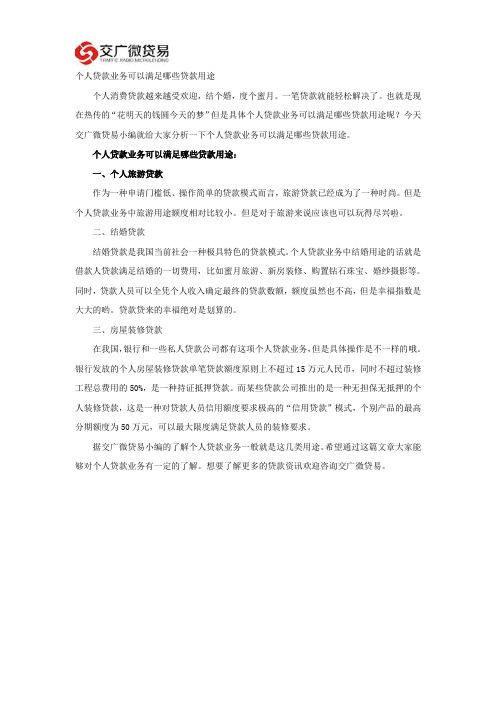 个人贷款业务可以满足哪些贷款用途?
