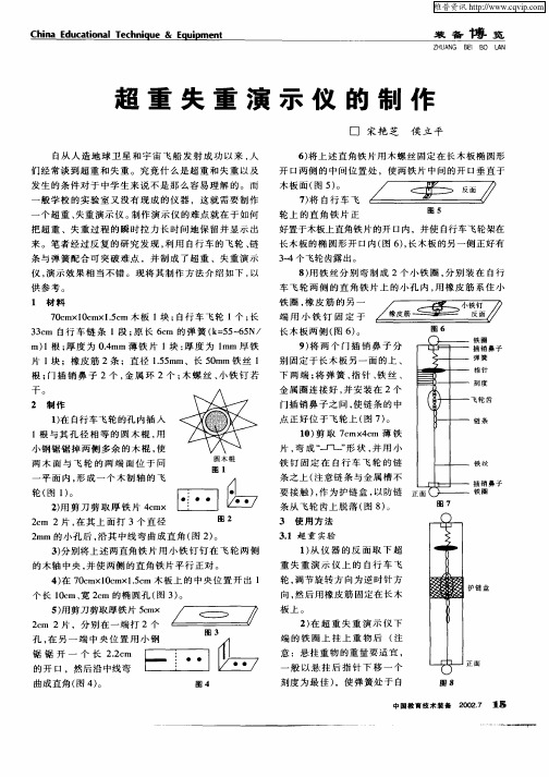 超重失重演示仪的制作