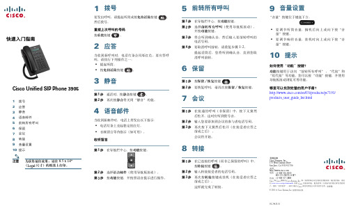 Cisco Unified SIP Phone 3905 快速入门指南说明书