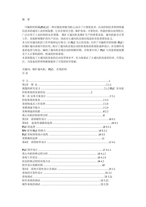 风机自动控制技术